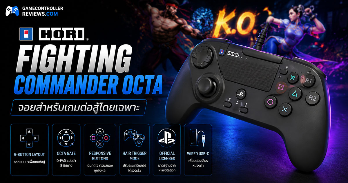 จอย Hori Fighting Commander Octa สำหรับเกม fighting พร้อม D-pad cross